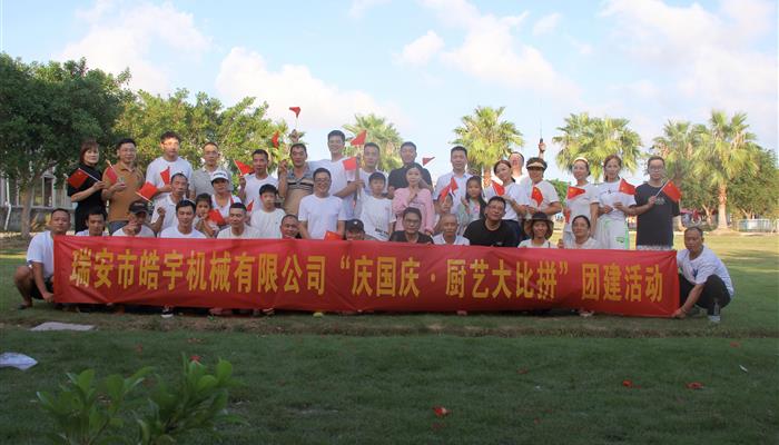Ruian Haoyu Machinery CO., LTD to celebrate National Day！