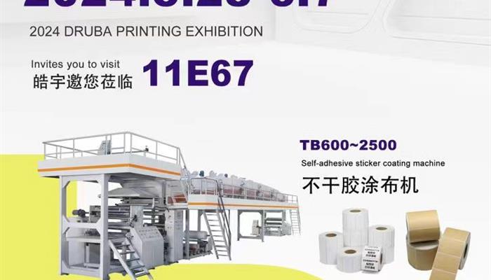 RUIAN HAOYU MACHINERY CO.,LTD to Showcase Top Products at 2024 DRUPA PRINTING Exhibition