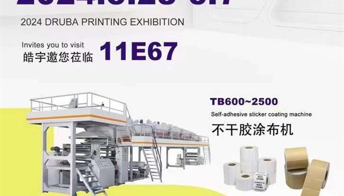 Ruian Haoyu Machinery Co., Ltd. to Showcase at 2024 DRUPA Printing Exhibition